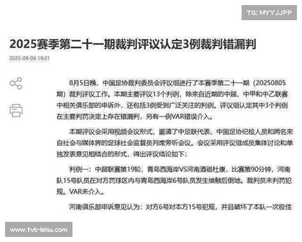 联赛裁判执法遭质疑 VAR应用效果引发关注