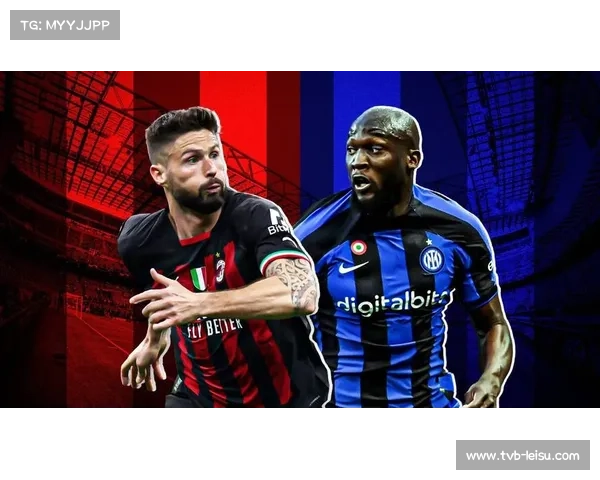 莱奥成米兰德比关键棋子，葡萄牙边锋20次对阵参与7球