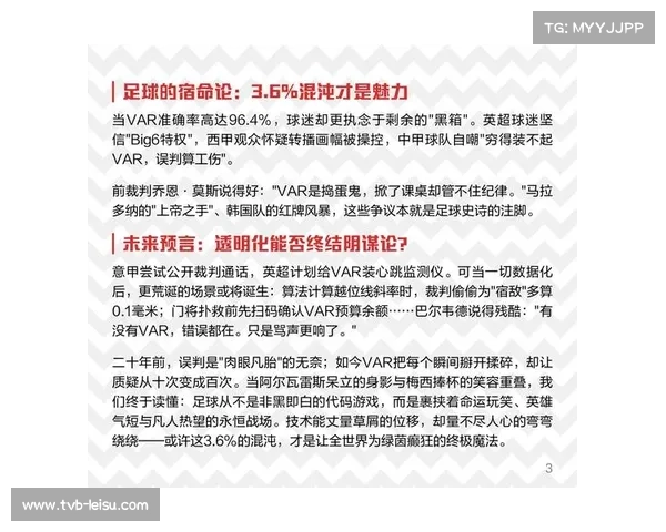 意甲联赛VAR使用经验，为足球裁判技术提供参考
